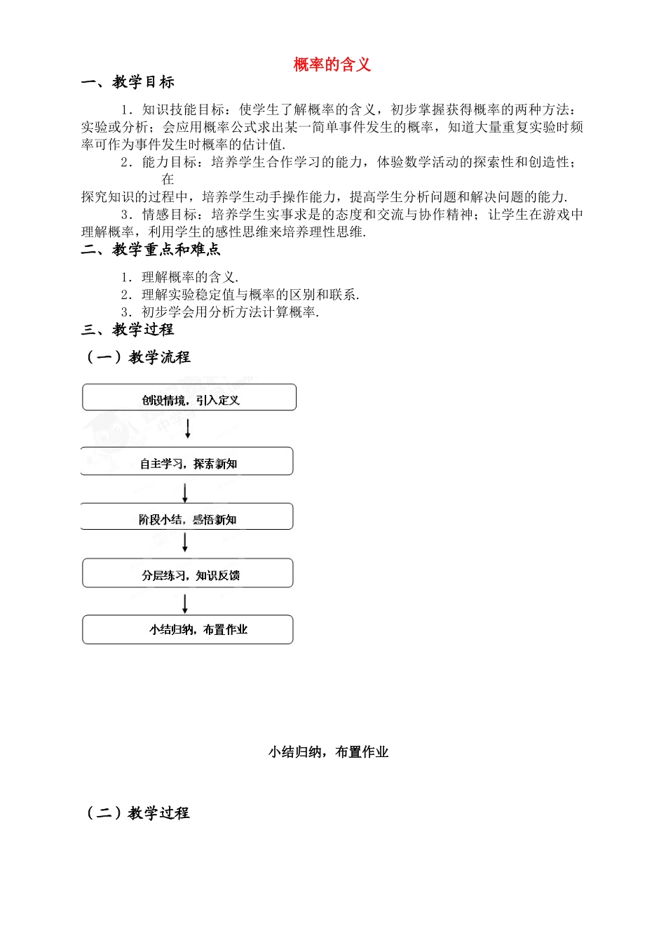 浙江省富阳市大源中学九年级数学下册《概率的含义》教案 浙教版_第1页
