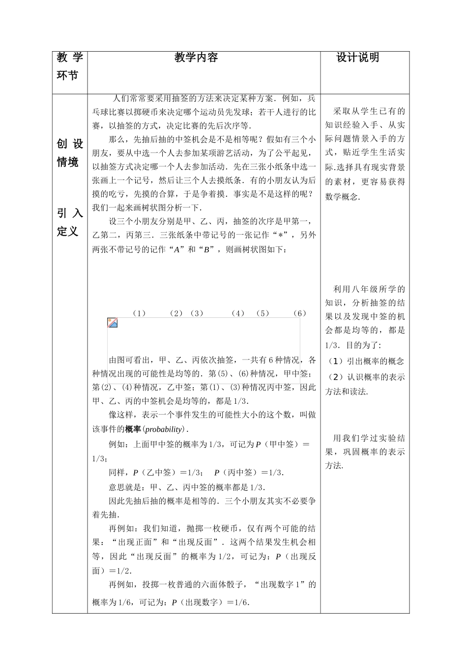 浙江省富阳市大源中学九年级数学下册《概率的含义》教案 浙教版_第2页
