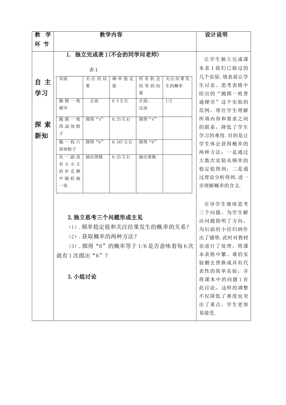 浙江省富阳市大源中学九年级数学下册《概率的含义》教案 浙教版_第3页