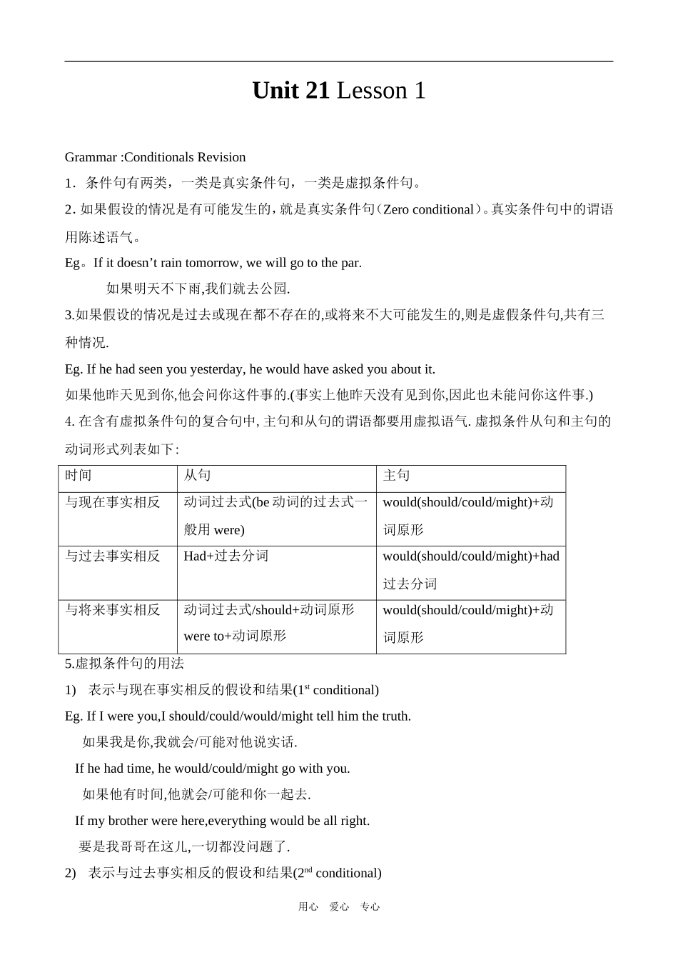 高中英语Unit 21 Lesson 1 Chewing Gum 3北师大版选修7_第1页