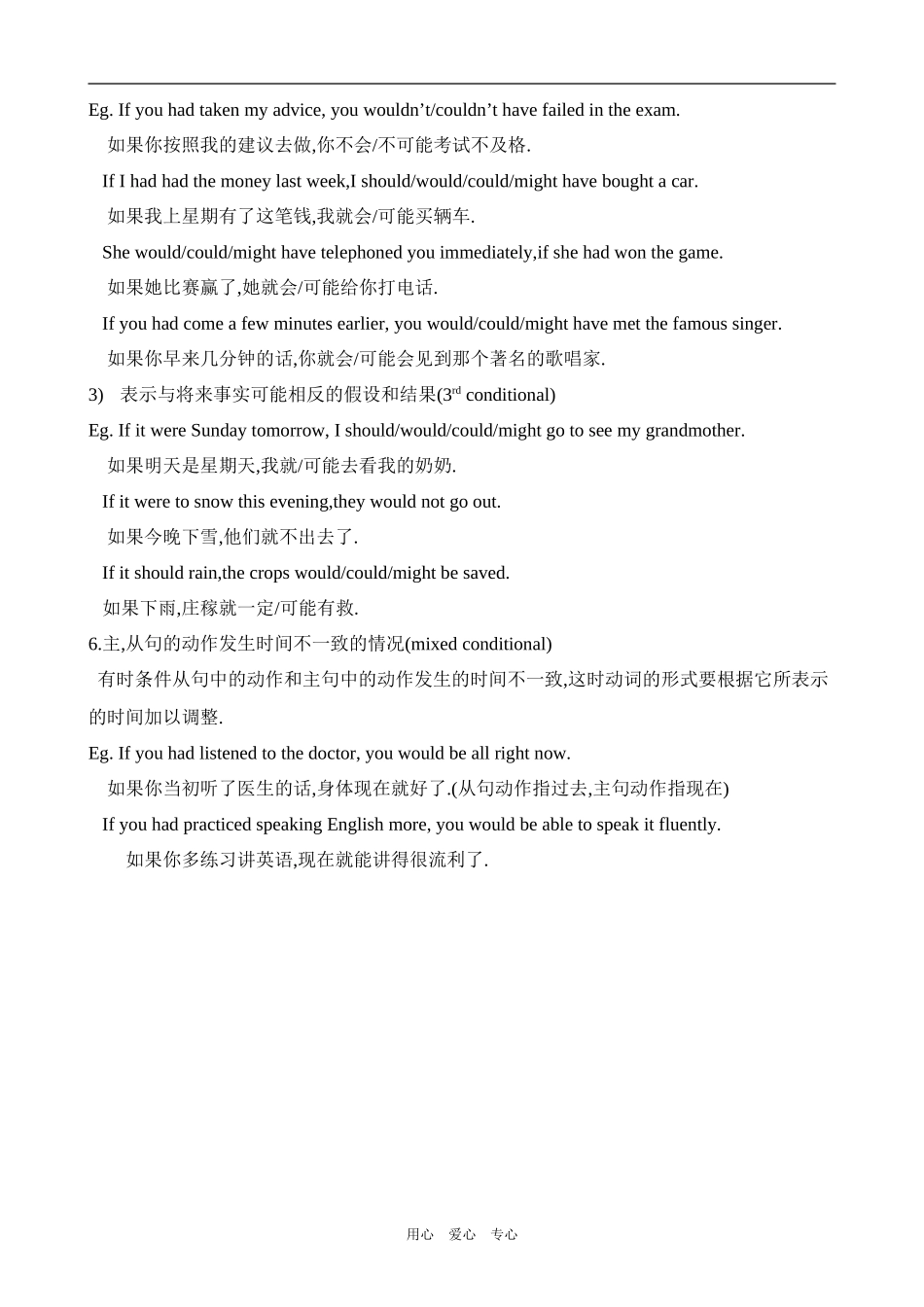 高中英语Unit 21 Lesson 1 Chewing Gum 3北师大版选修7_第2页