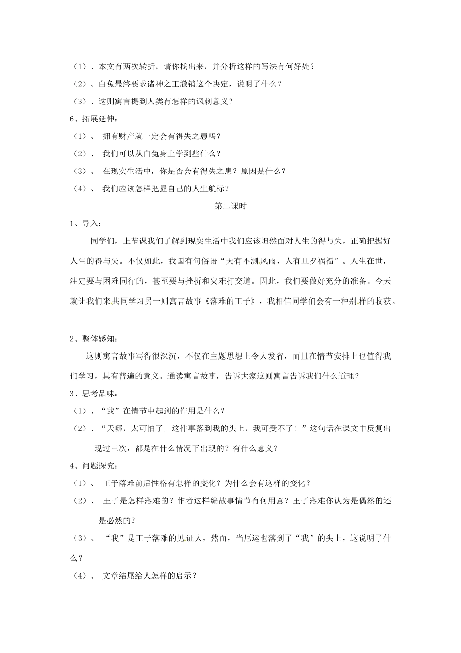 广东省东莞市可园中学七年级语文上册《第8课 人生寓言》教案（1） 人教新课标版_第2页