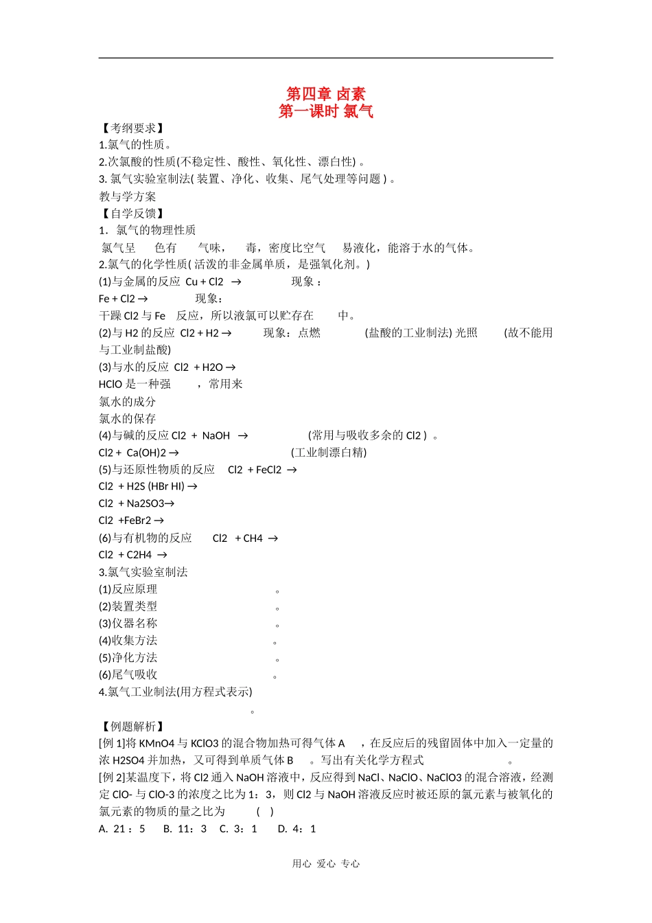 高三化学第四章 卤素_第1页