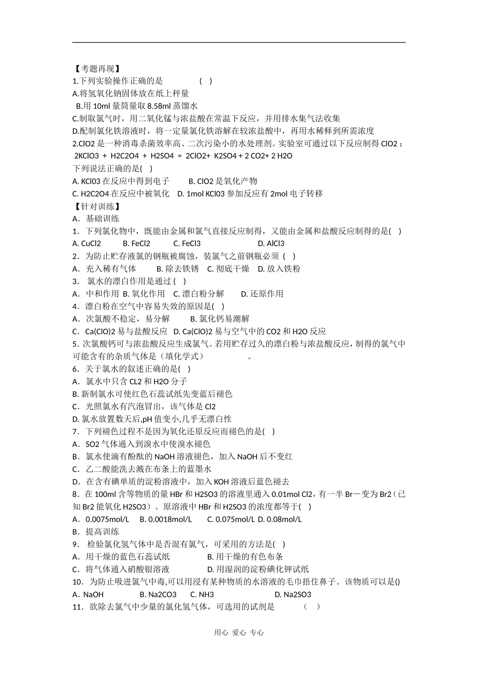 高三化学第四章 卤素_第2页