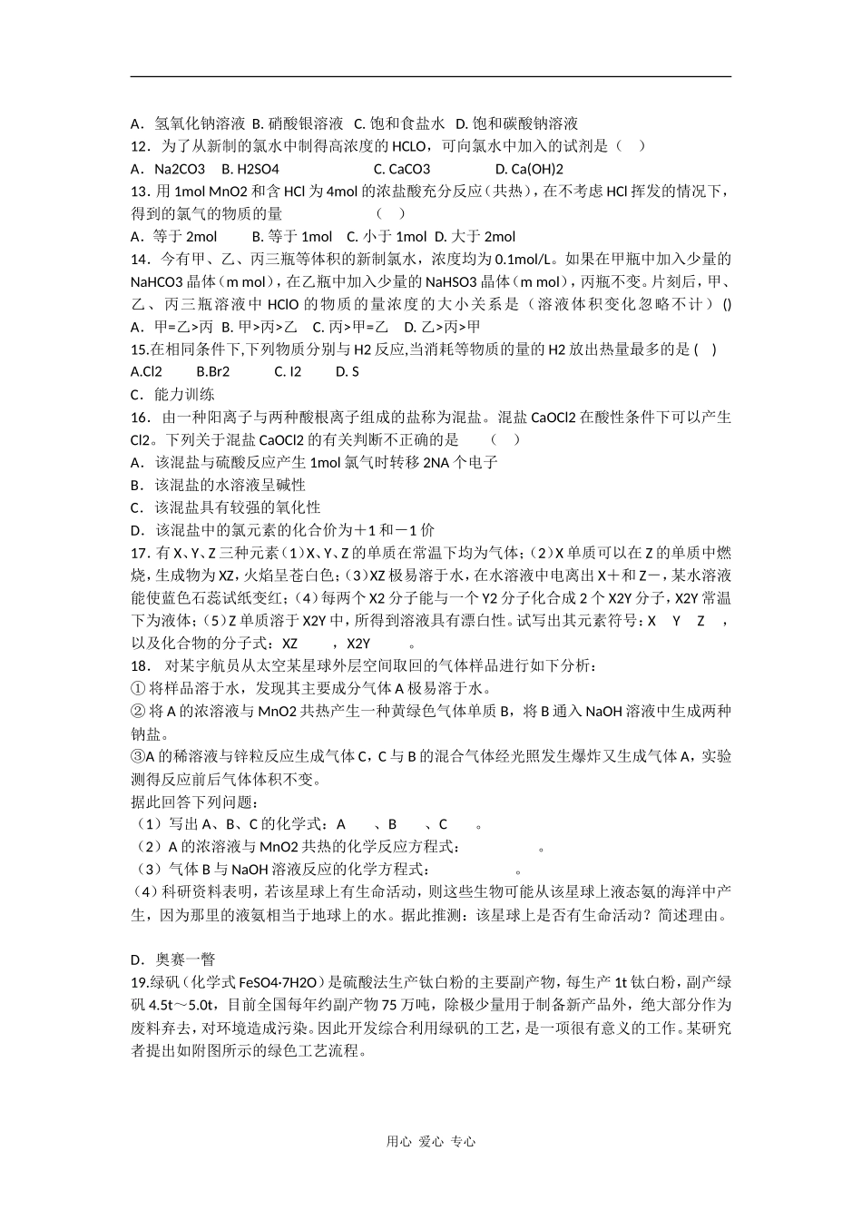 高三化学第四章 卤素_第3页