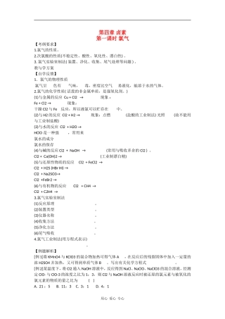 高三化学第四章 卤素