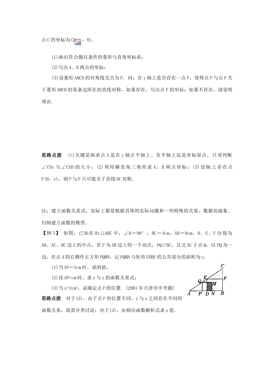 新课标九年级数学竞赛辅导讲座 第八讲 由常量数学到变量数学_第3页