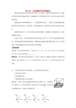 新课标九年级数学竞赛辅导讲座 第八讲 由常量数学到变量数学