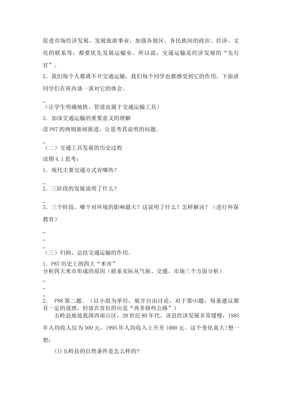 新课标 人教版八年级地理上册第一节 逐步完善的交通运输网教案_第2页