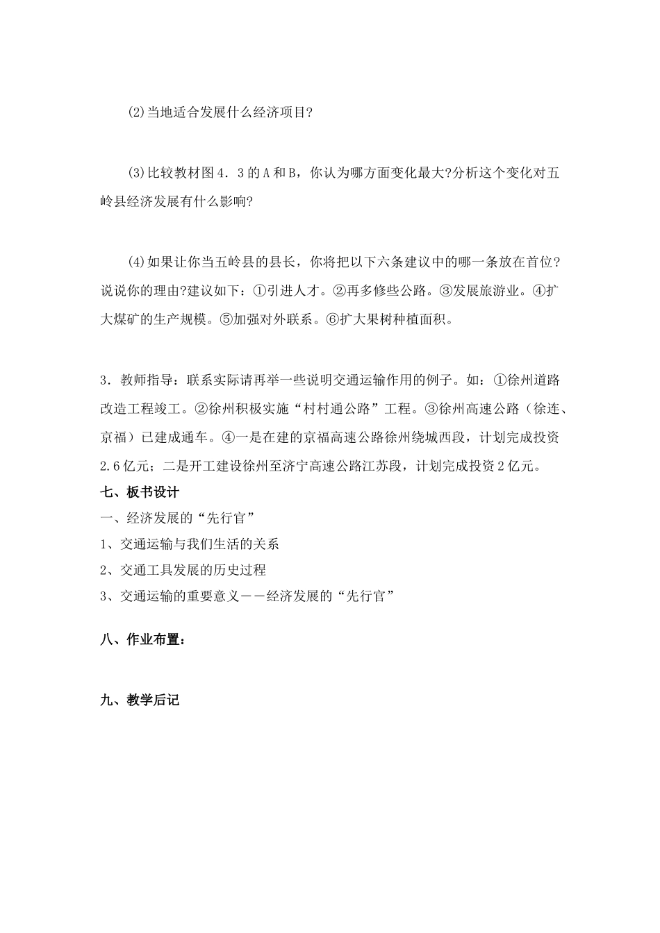 新课标 人教版八年级地理上册第一节 逐步完善的交通运输网教案_第3页