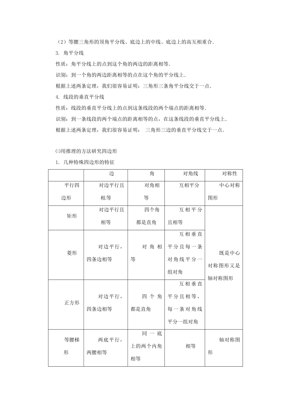 陕西省靖边四中九年级数学下册 29 几何的回顾 复习教案教案 华东师大版_第2页