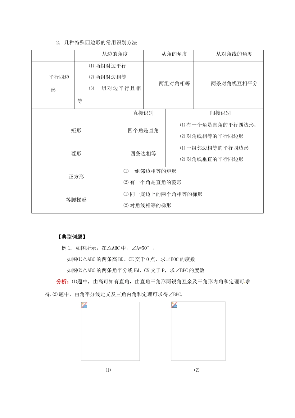 陕西省靖边四中九年级数学下册 29 几何的回顾 复习教案教案 华东师大版_第3页