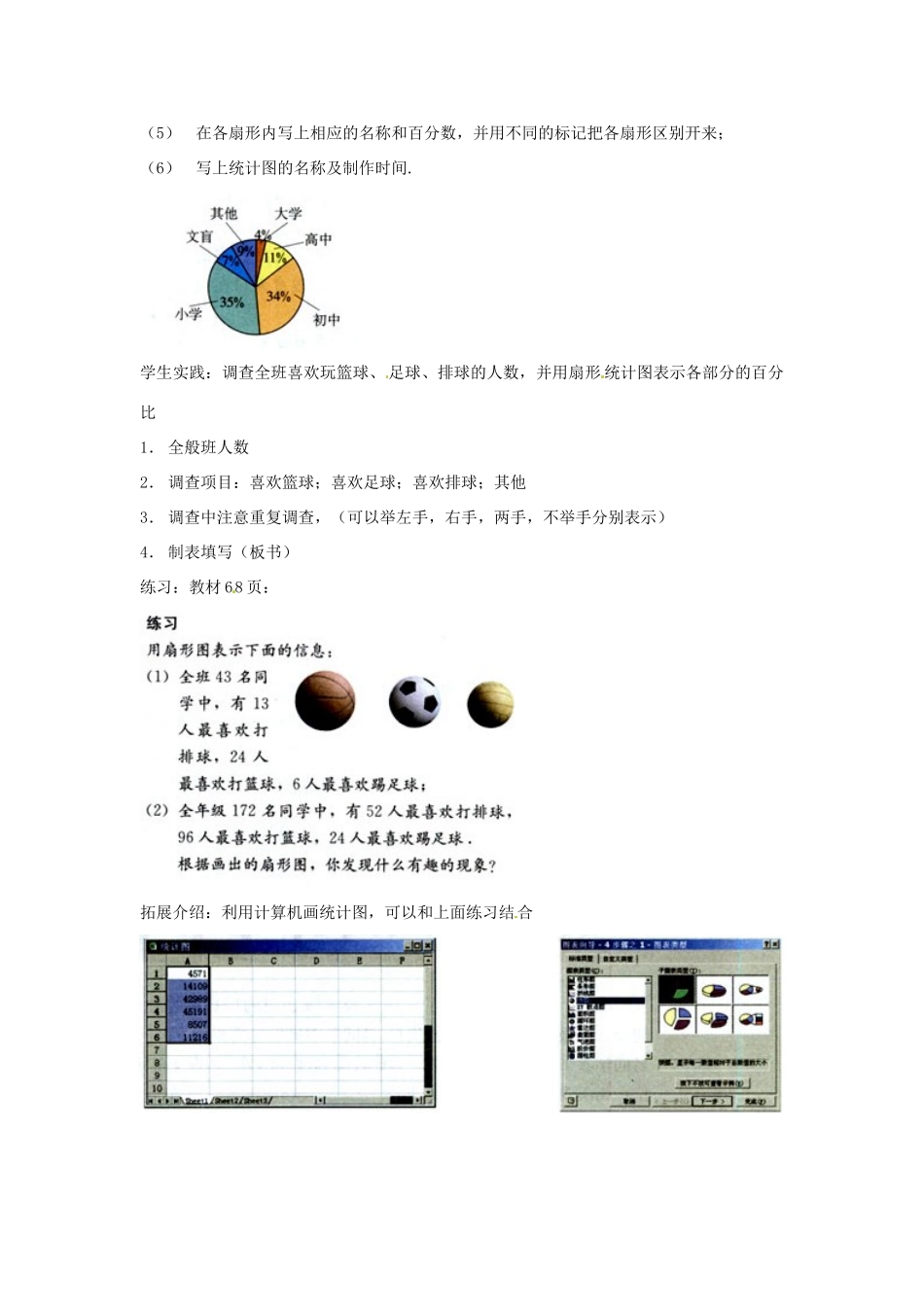 新疆兵团第五师八十八团学校八年级数学下册 12.2.1 用扇形图形描述数据教案 新人教版_第3页