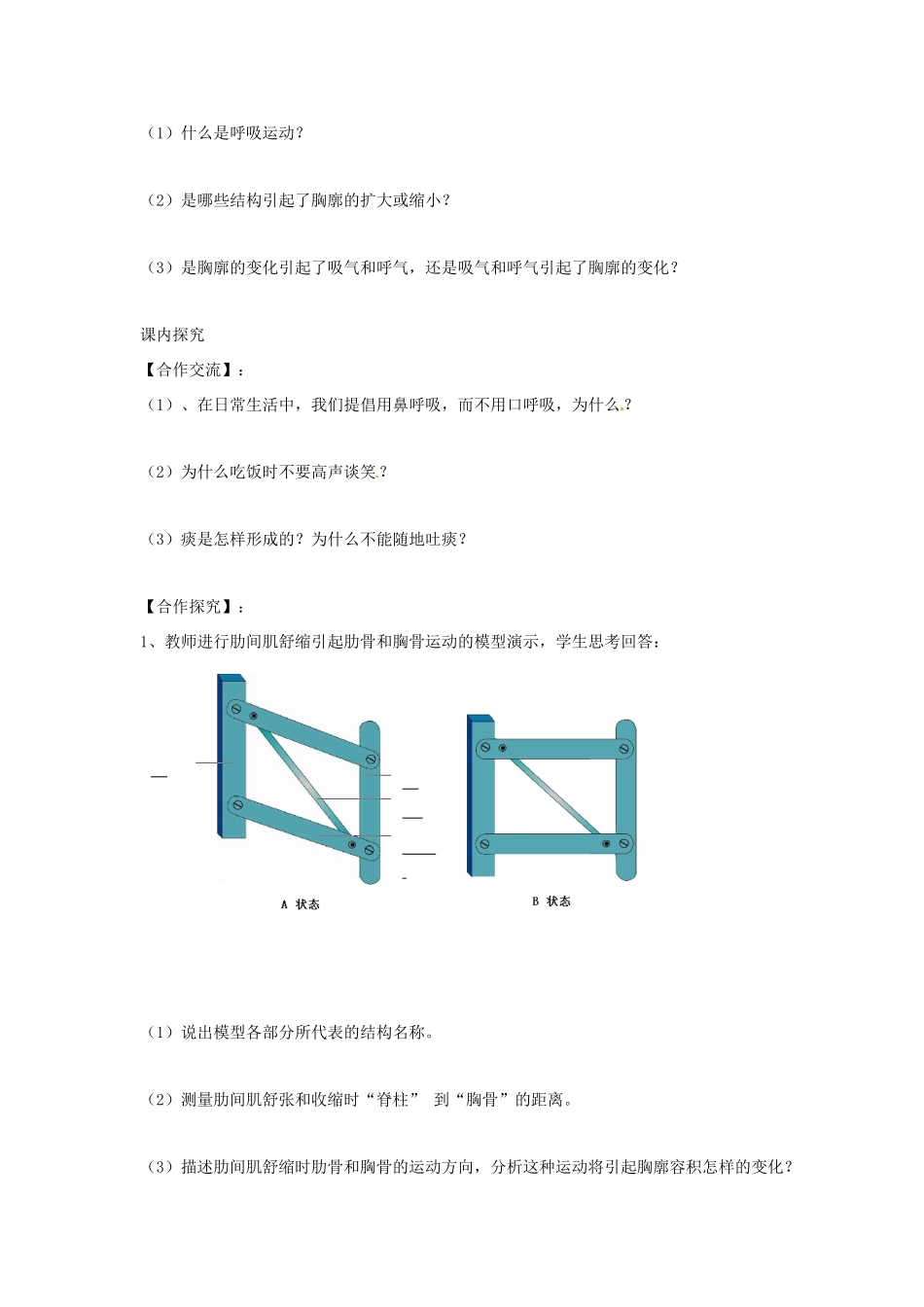 山东省枣庄市峄城区吴林街道中学七年级生物下册《第二章 人体与外界的气体交换教案》教案1 济南版_第2页