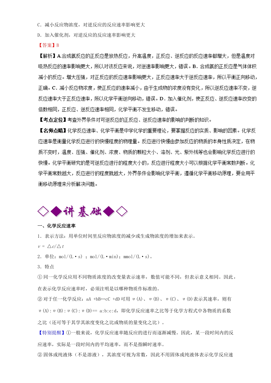 高考化学二轮复习 专题09 化学反应速率与化学平衡（讲）（含解析）-人教版高三全册化学教案_第2页