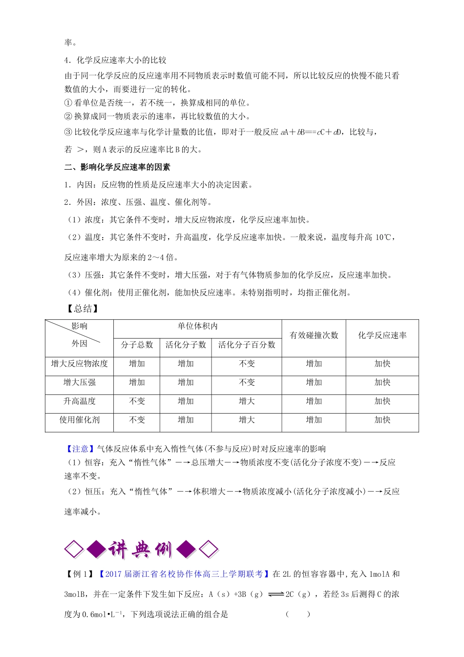 高考化学二轮复习 专题09 化学反应速率与化学平衡（讲）（含解析）-人教版高三全册化学教案_第3页