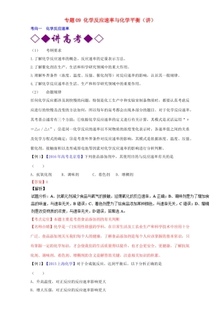 高考化学二轮复习 专题09 化学反应速率与化学平衡（讲）（含解析）-人教版高三全册化学教案