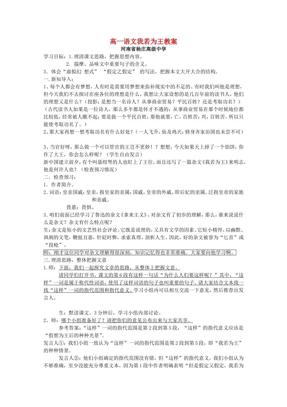 高一语文我若为王教案_第1页