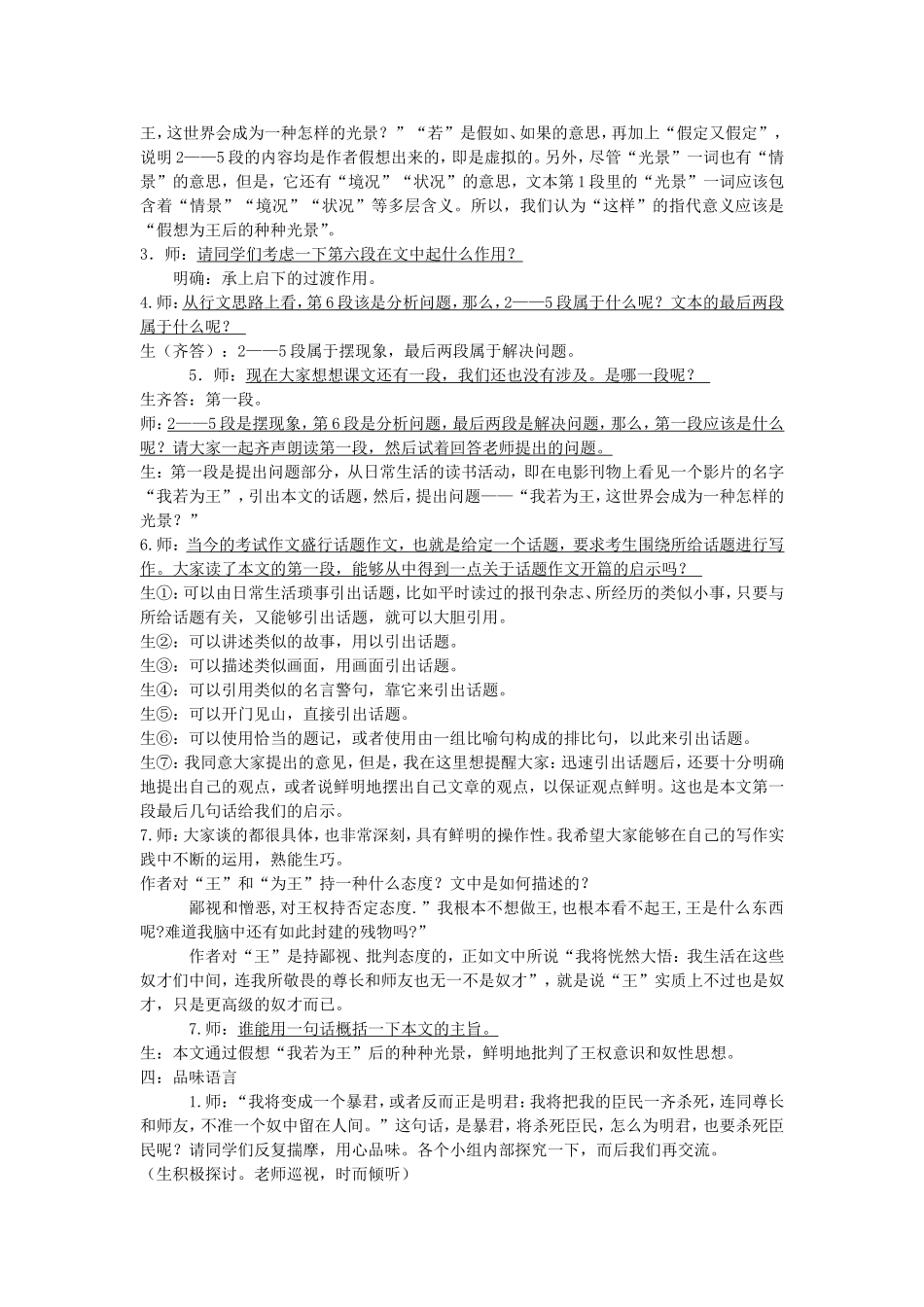 高一语文我若为王教案_第2页