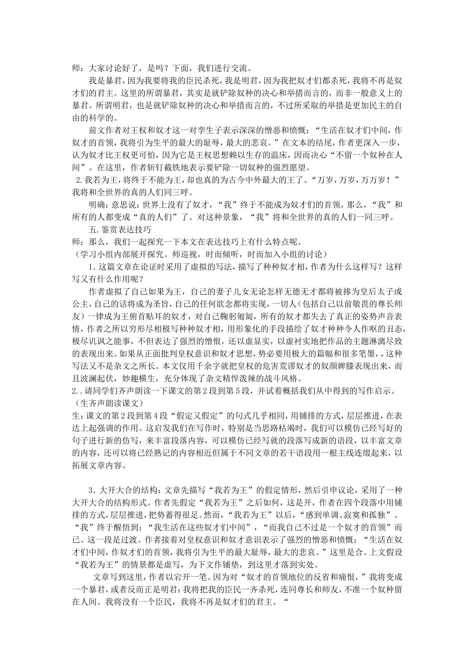 高一语文我若为王教案_第3页