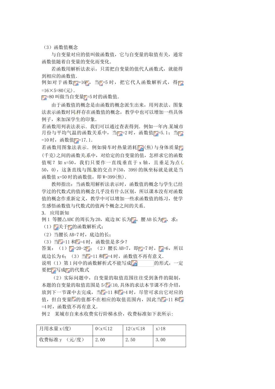 浙江省温州市瓯海区八年级数学上册《7.2认识函数（1）》教案 浙教版_第3页