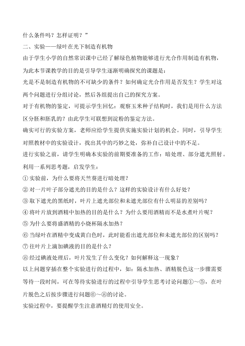 新人教版七年级生物上册绿色植物通过光合作用制造有机物教案_第2页