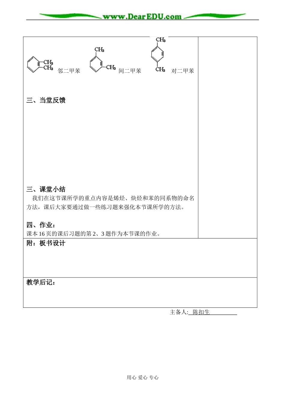 高二化学选修5 第三节 有机化合物的命名(二)_第2页