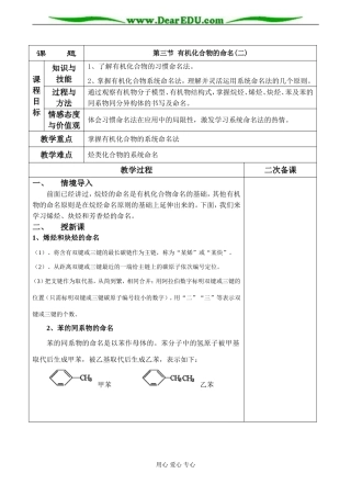 高二化学选修5 第三节 有机化合物的命名(二)