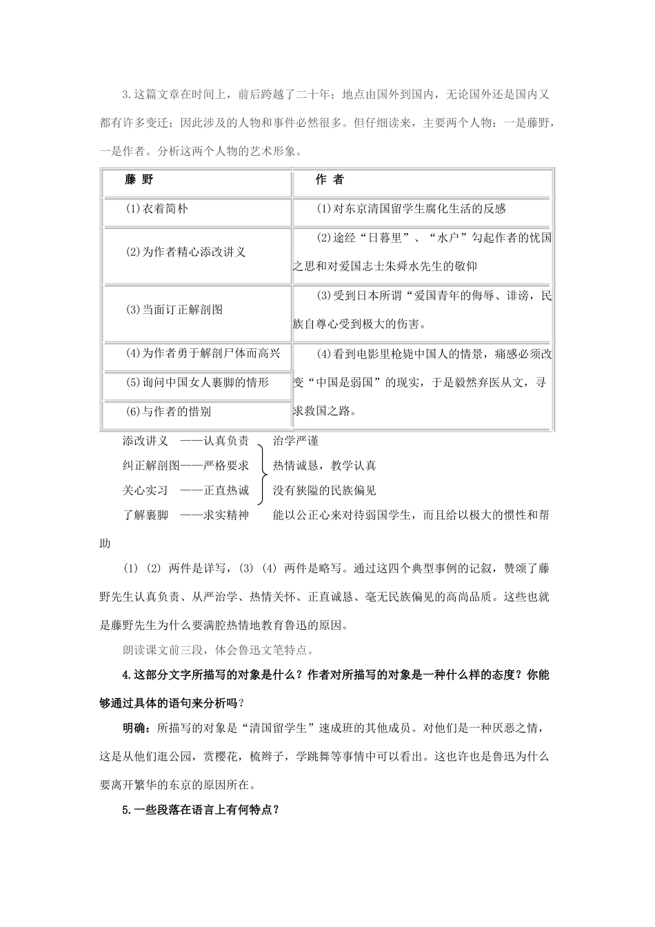 八年级语文下册第1课《藤野先生》教案冀教版_第2页