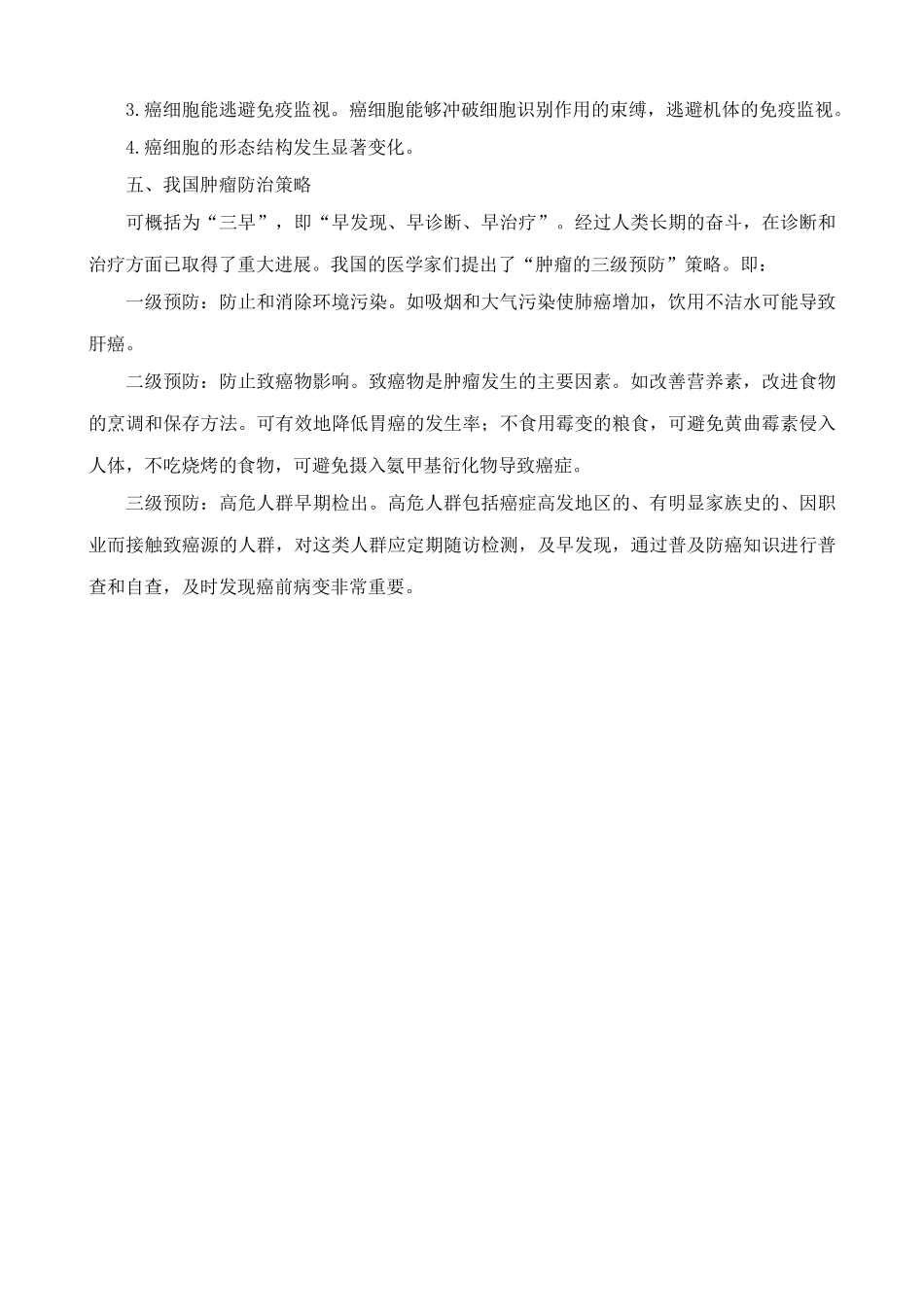 苏教版高中生物必修1关注癌症_第2页