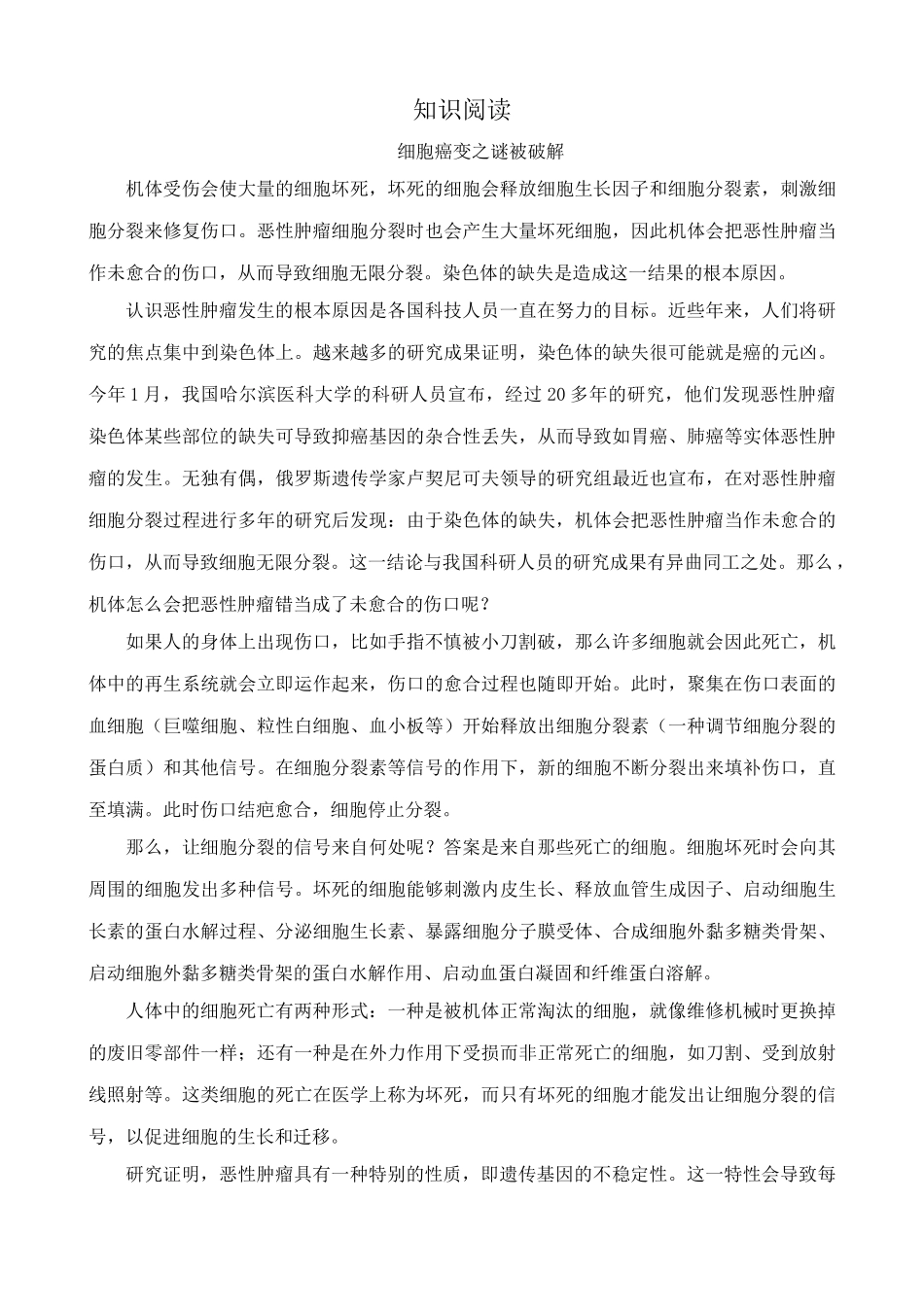 苏教版高中生物必修1关注癌症_第3页