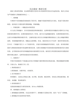 苏教版高中生物必修1关注癌症