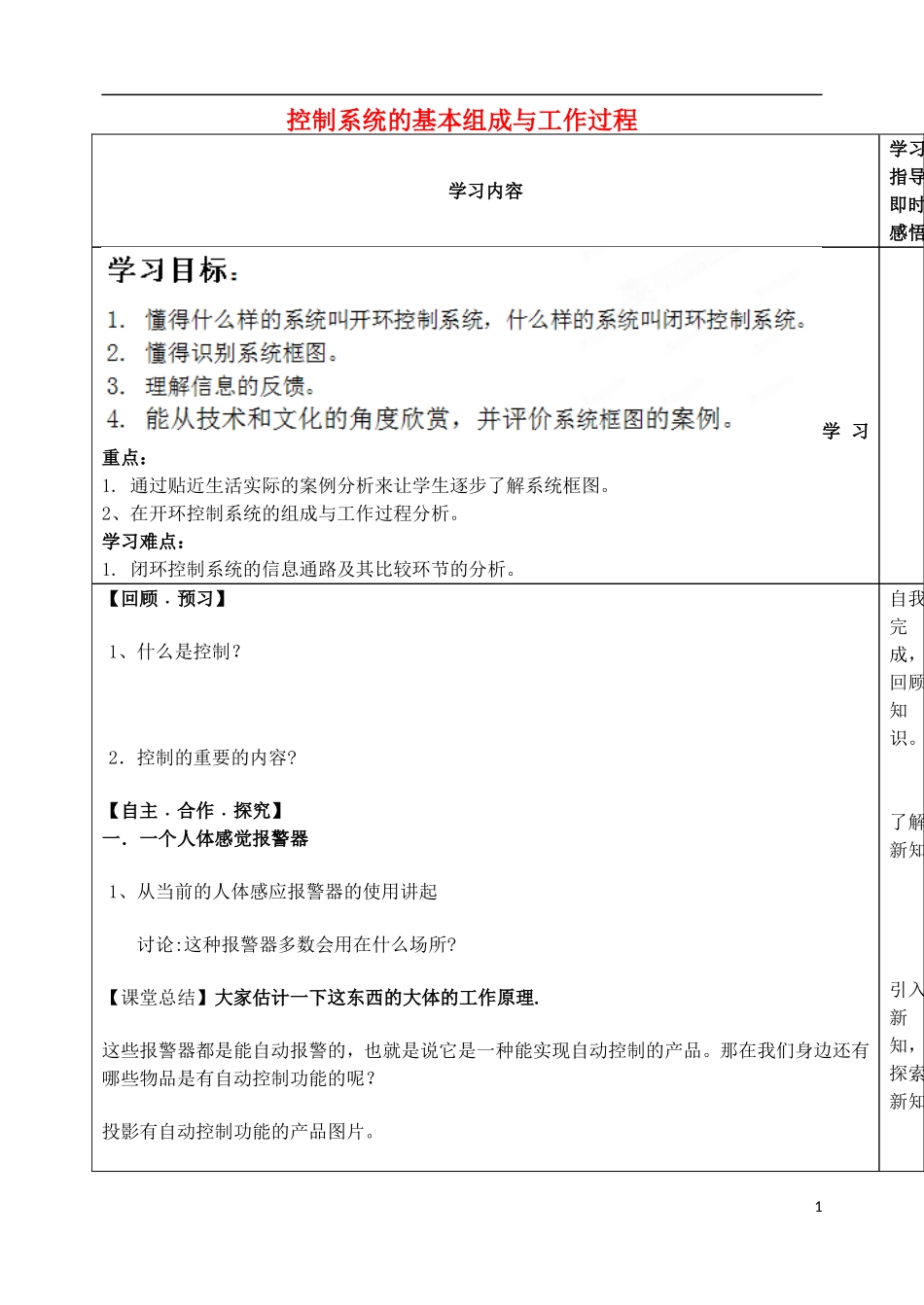 山东省泰安市肥城市第三中学高中通用技术 控制系统的基本组成与工作过程学案_第1页