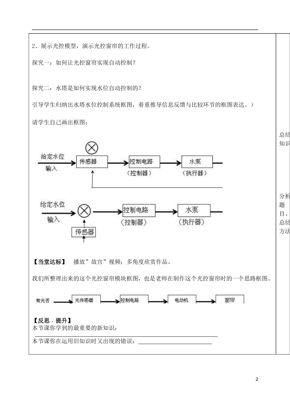 山东省泰安市肥城市第三中学高中通用技术 控制系统的基本组成与工作过程学案_第2页