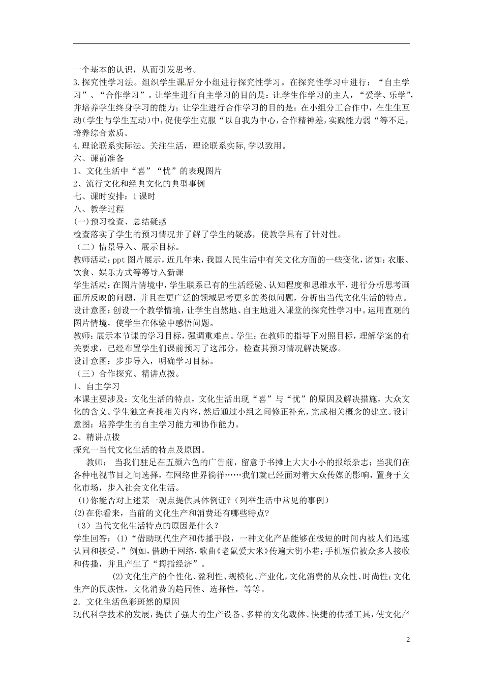 河北省邯郸市峰峰春晖中学高中政治《第八课 走进文化生活》教学设计 新人教版必修3_第2页