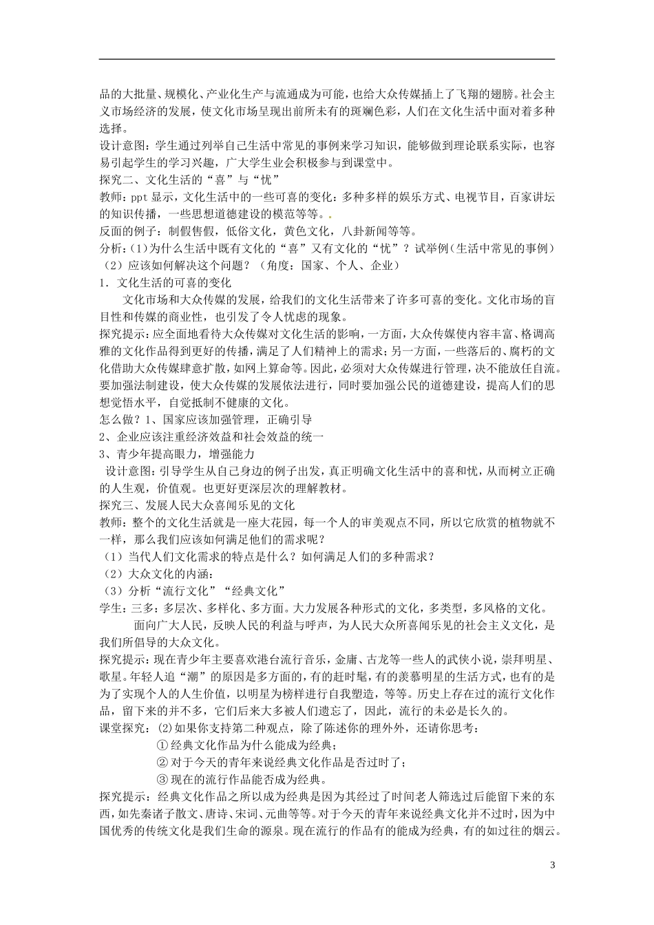 河北省邯郸市峰峰春晖中学高中政治《第八课 走进文化生活》教学设计 新人教版必修3_第3页