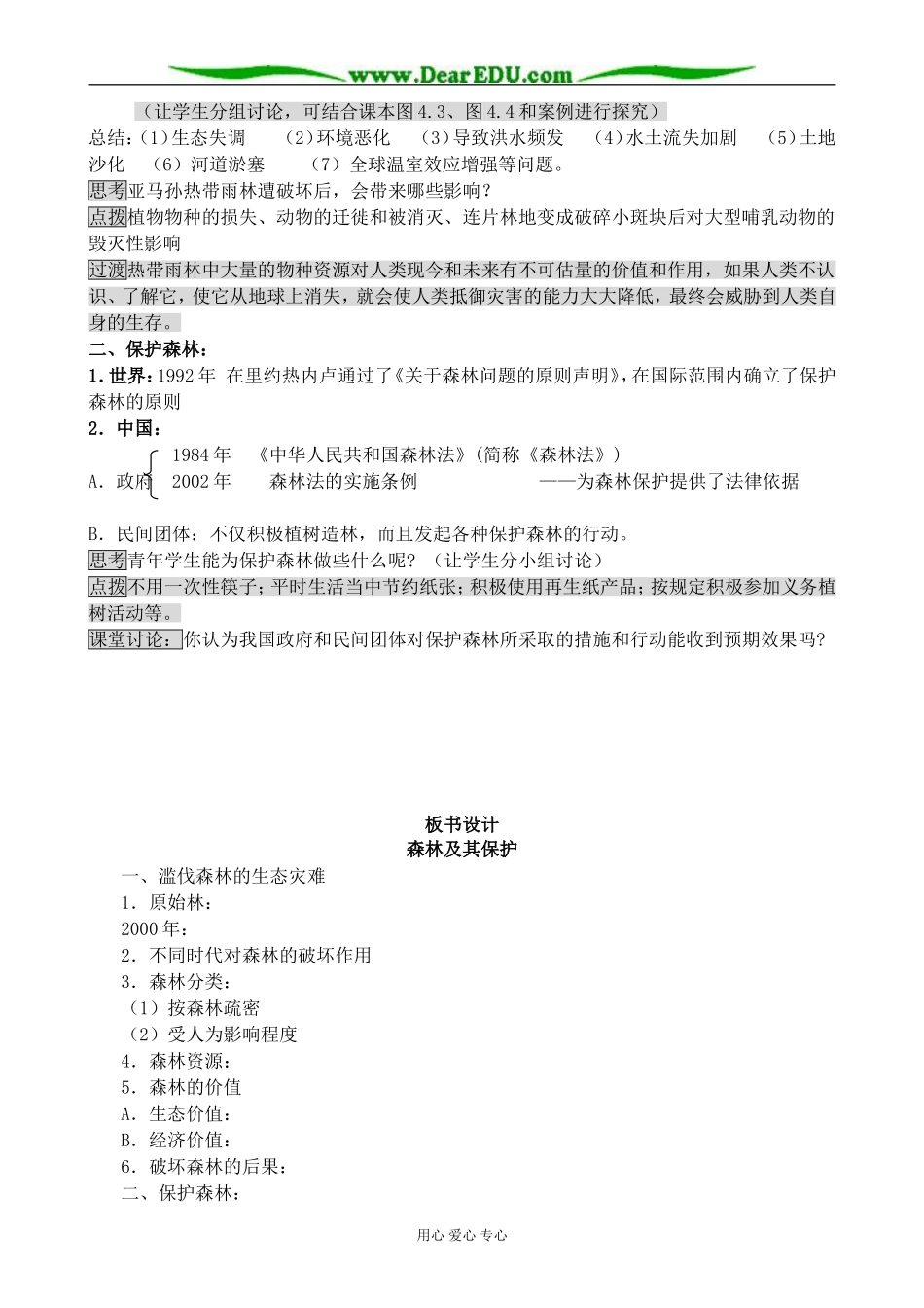 新人教版高中地理选修6森林及其保护_第3页