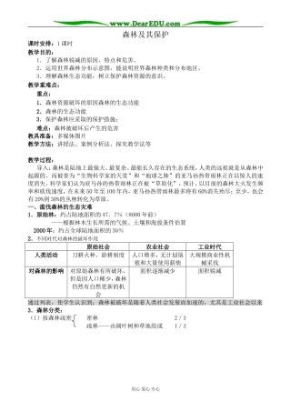 新人教版高中地理选修6森林及其保护