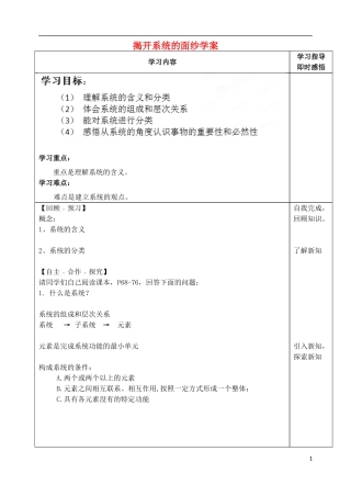 山东省泰安市肥城市第三中学高中通用技术 揭开系统的面纱学案