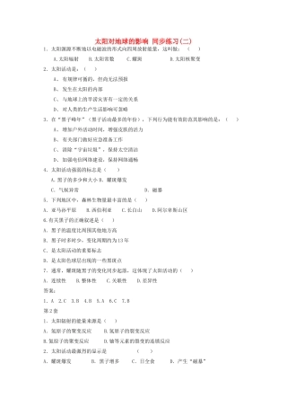 山西省运城市康杰中学高中地理 1.2 太阳对地球的影响同步练习（二）新人教版必修1