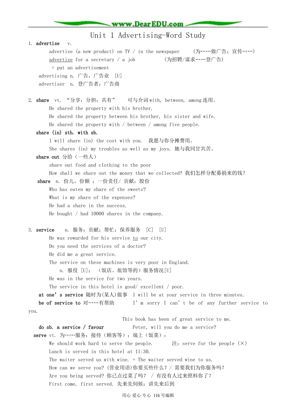 高中英语必修4Unit 1 Advertising-Word Study_第1页