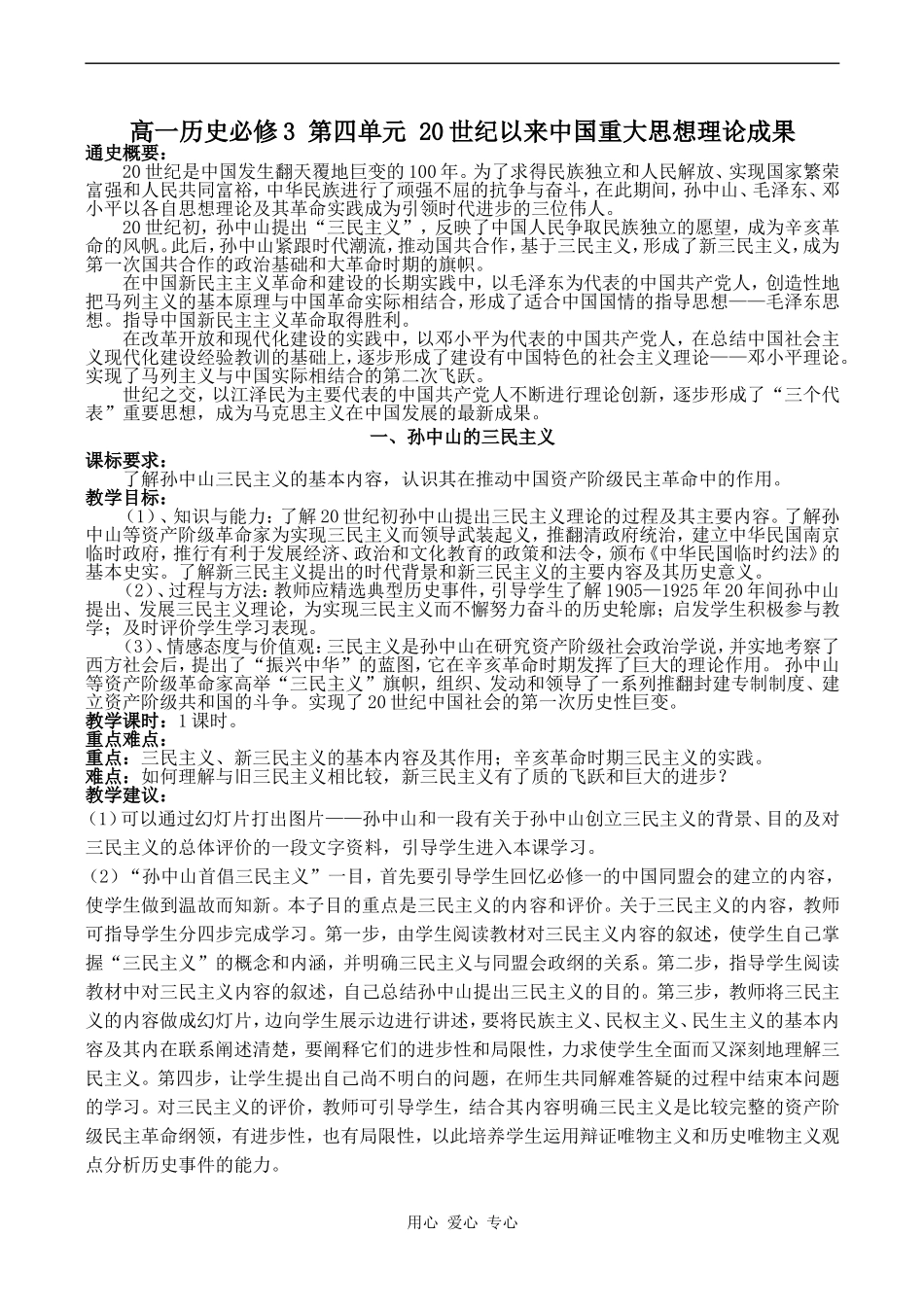 高一历史必修3 第四单元 20世纪以来中国重大思想理论成果_第1页