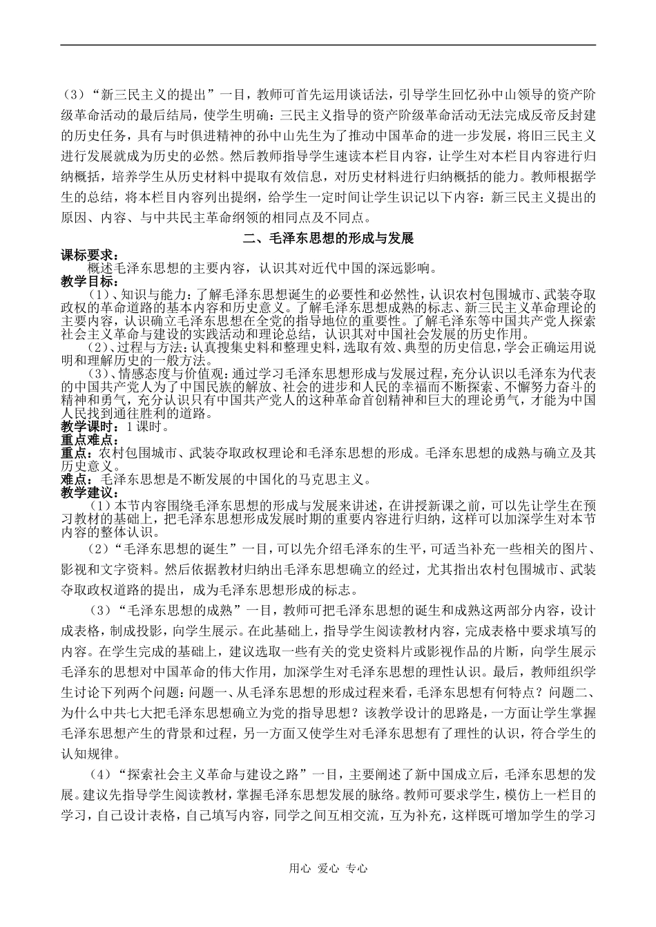 高一历史必修3 第四单元 20世纪以来中国重大思想理论成果_第2页