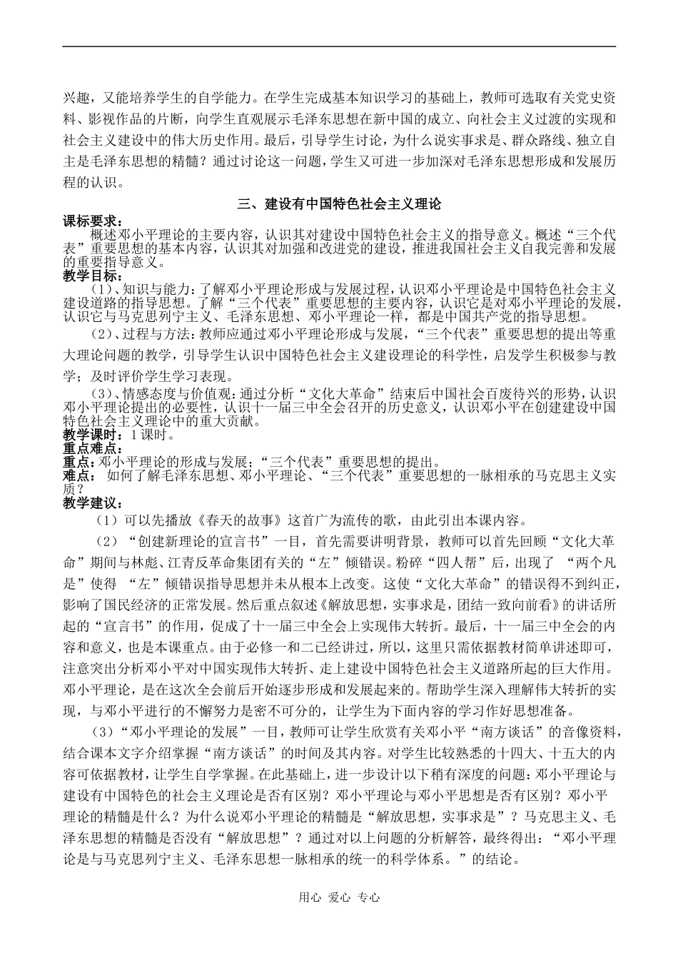高一历史必修3 第四单元 20世纪以来中国重大思想理论成果_第3页