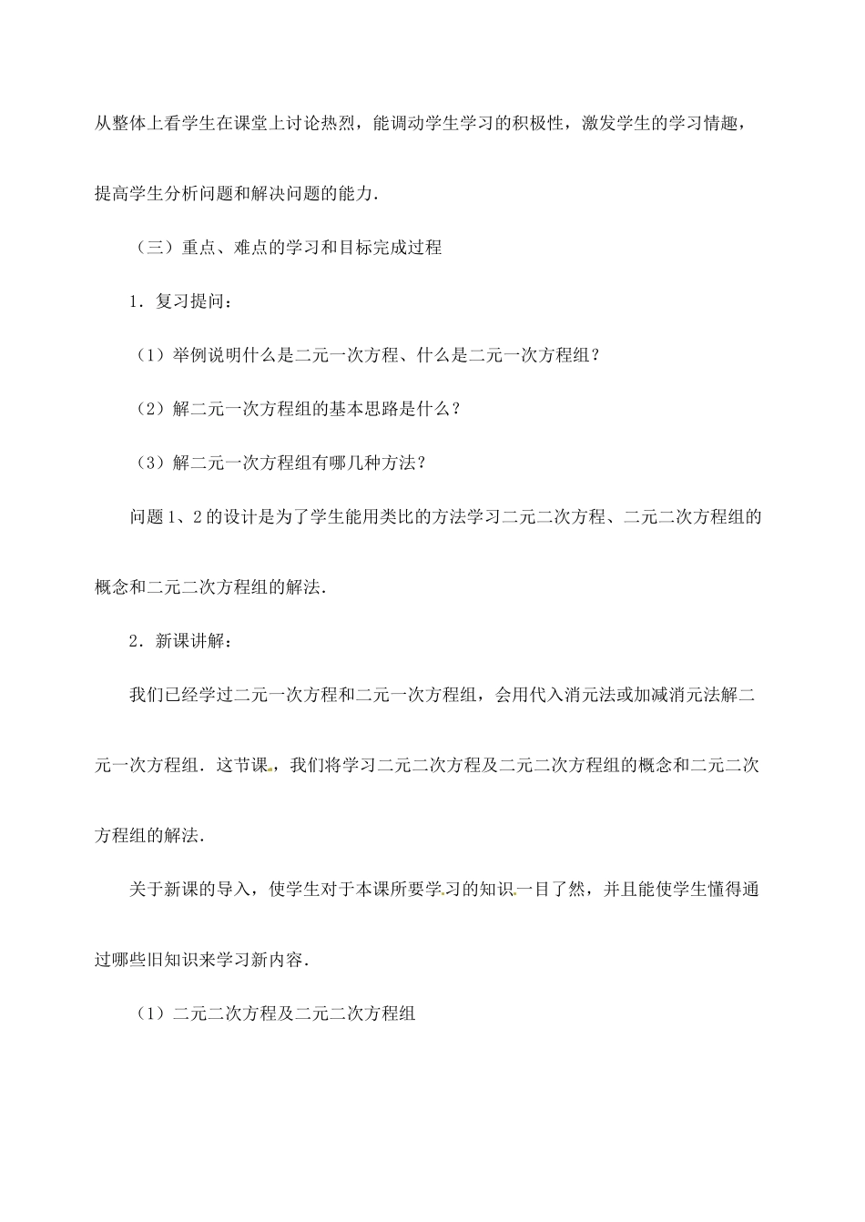 新疆兵团第五师八十八团学校九年级数学下册《由一个二元一次方程和一个二元二次方程组成的方程组》教案 新人教版_第3页