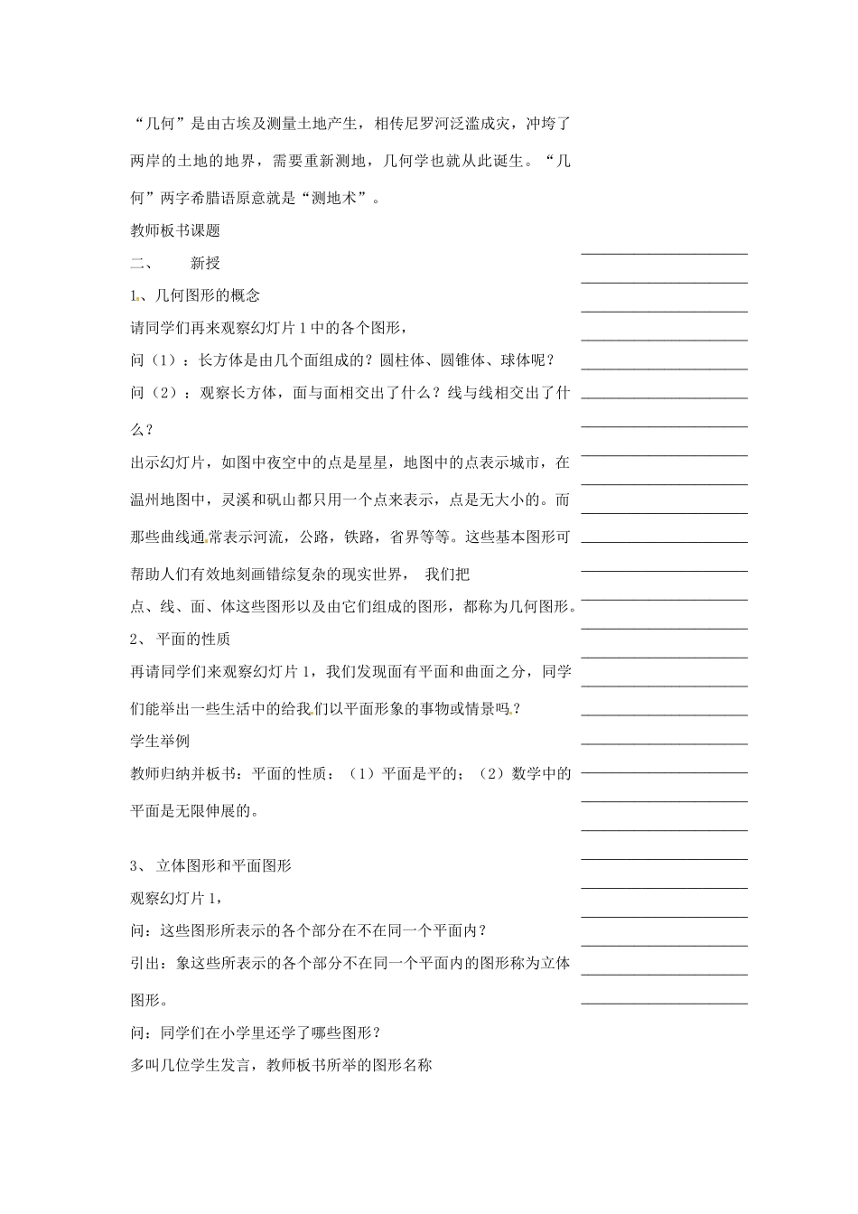 浙江省温州市瓯海区七年级数学上册《7.1几何图形》教案 浙教版_第2页