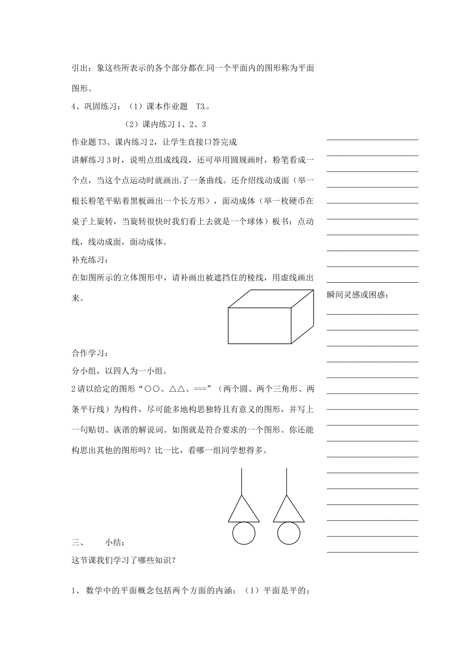 浙江省温州市瓯海区七年级数学上册《7.1几何图形》教案 浙教版_第3页
