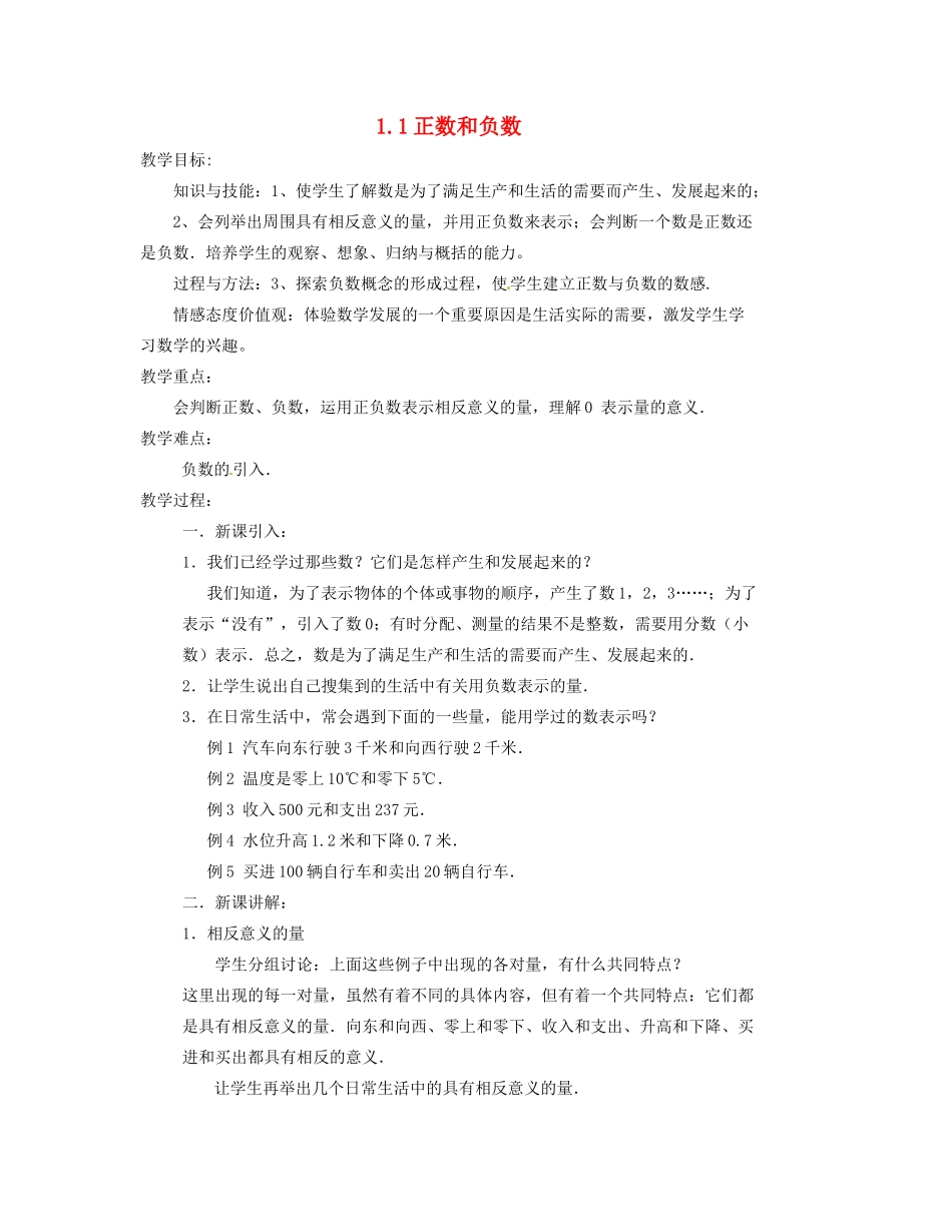 新疆兵团农九师一六一团中学七年级数学《1.1正数和负数》教案 新人教版_第1页