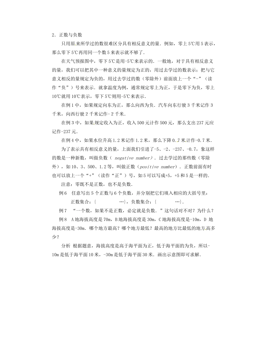 新疆兵团农九师一六一团中学七年级数学《1.1正数和负数》教案 新人教版_第2页