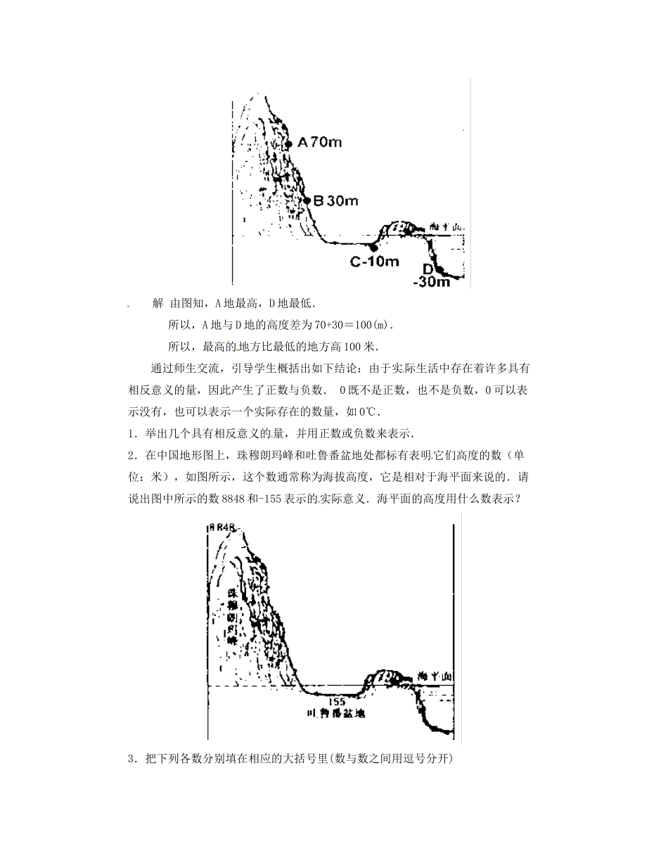新疆兵团农九师一六一团中学七年级数学《1.1正数和负数》教案 新人教版_第3页